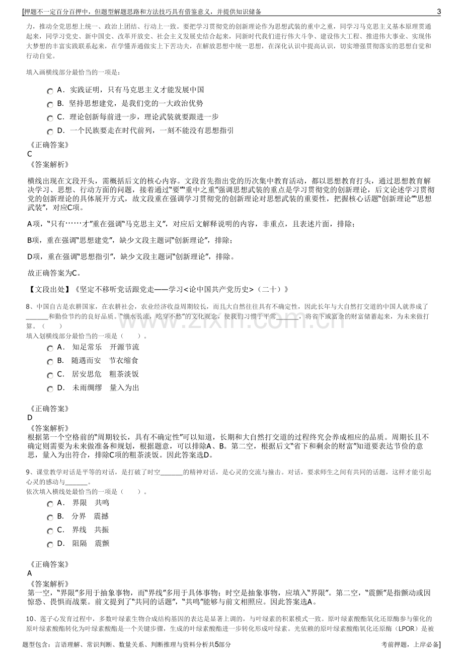 2023年浙江省担保集团招聘笔试冲刺题（带答案解析）.pdf_第3页