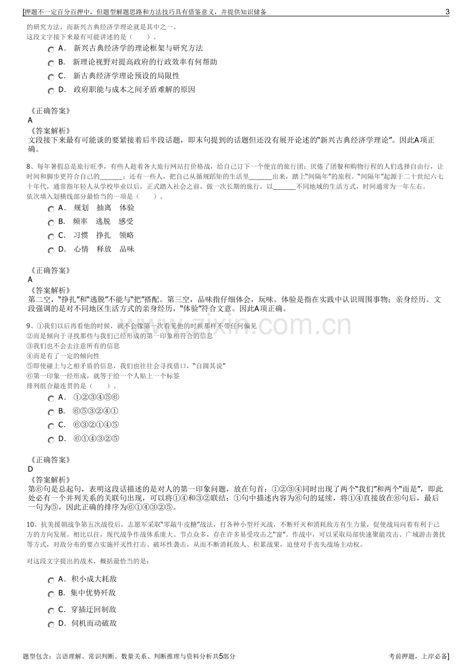 2023年贵州茅台分公司招聘笔试冲刺题（带答案解析）.pdf_第3页