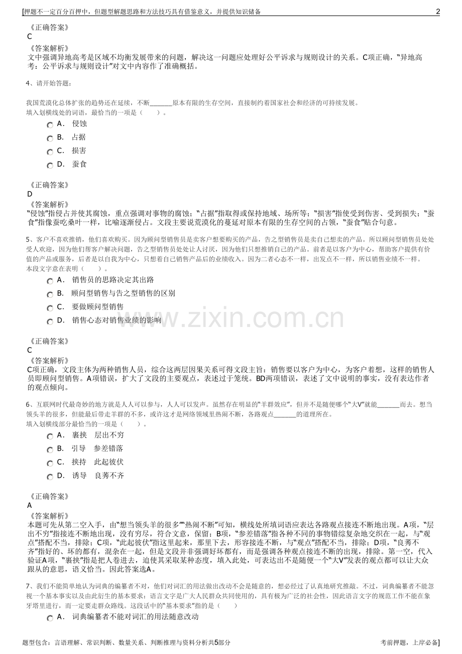 2023年中国建筑集团招聘笔试冲刺题（带答案解析）.pdf_第2页