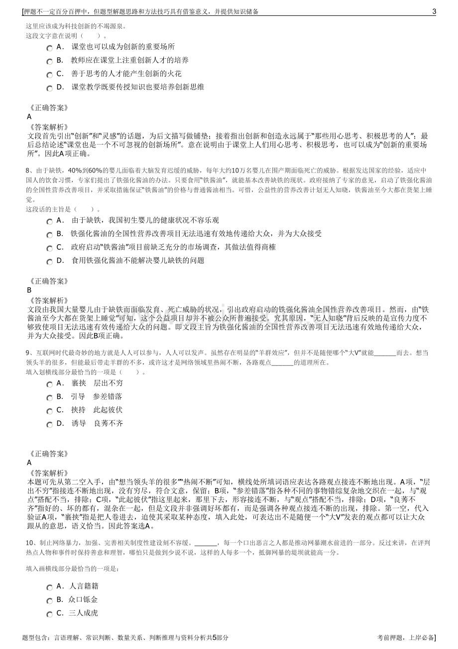 2023年山东地矿集团招聘笔试冲刺题（带答案解析）.pdf_第3页