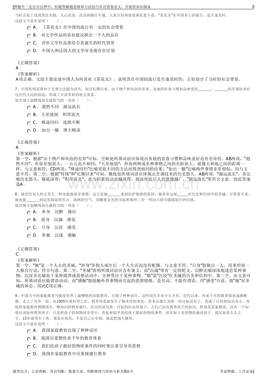 2023年山东人才集团招聘笔试冲刺题（带答案解析）.pdf_第3页