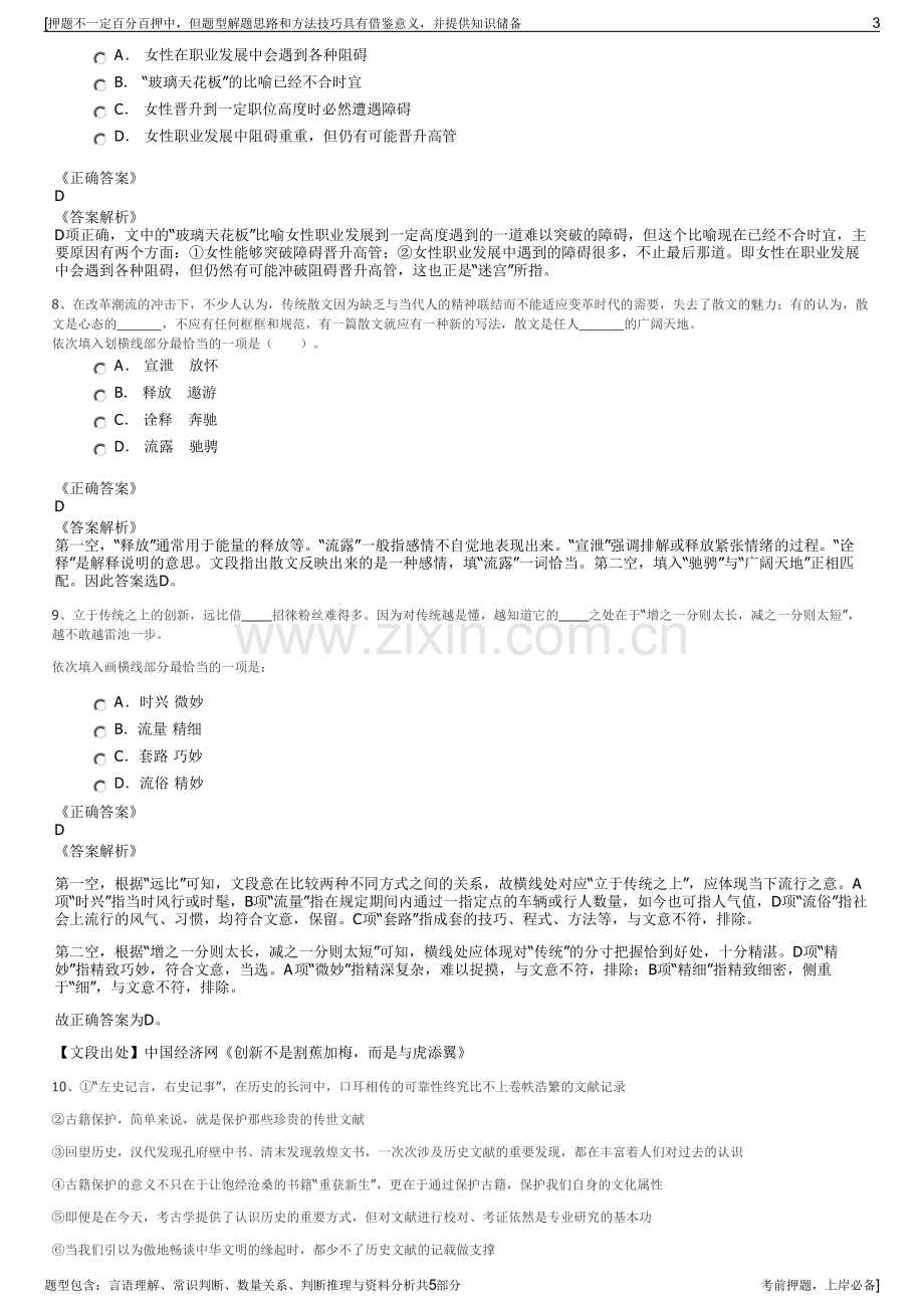 2023年春节牧原集团招聘笔试冲刺题（带答案解析）.pdf_第3页