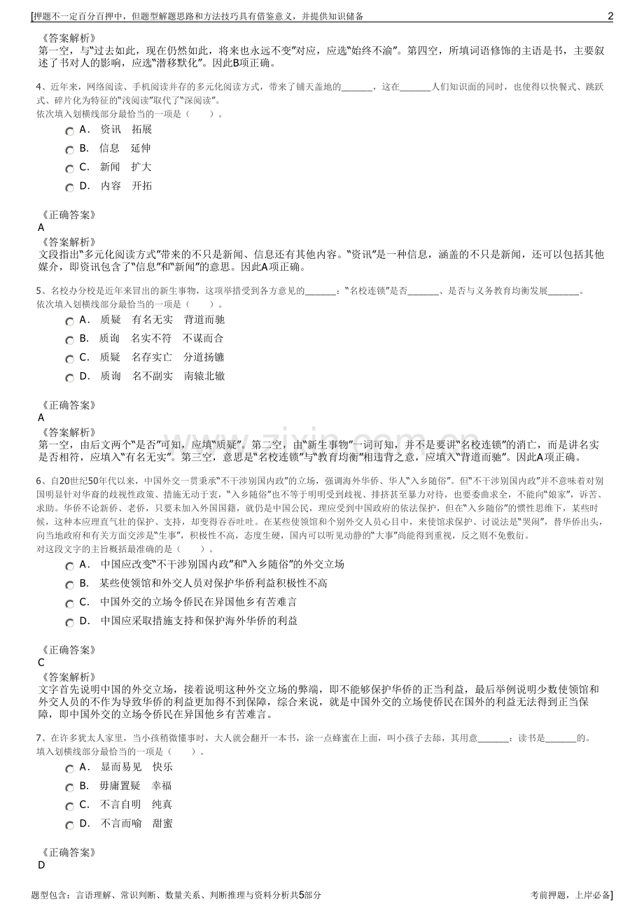 2023年青海省建设集团招聘笔试冲刺题（带答案解析）.pdf_第2页