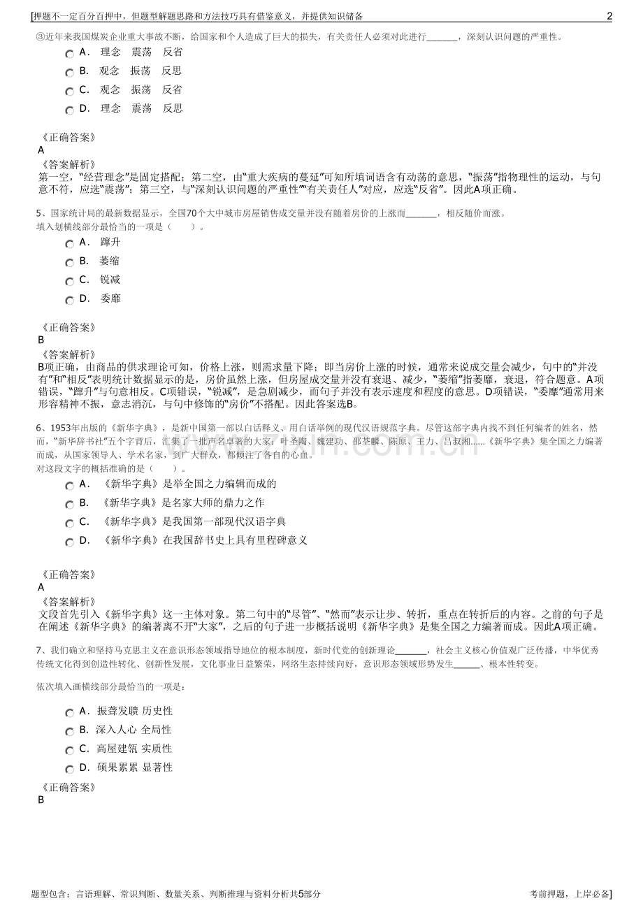 2023年上海大恒公司招聘笔试冲刺题（带答案解析）.pdf_第2页