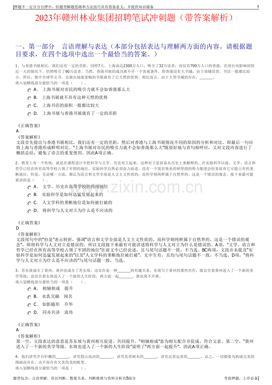 2023年赣州林业集团招聘笔试冲刺题（带答案解析）.pdf_第1页