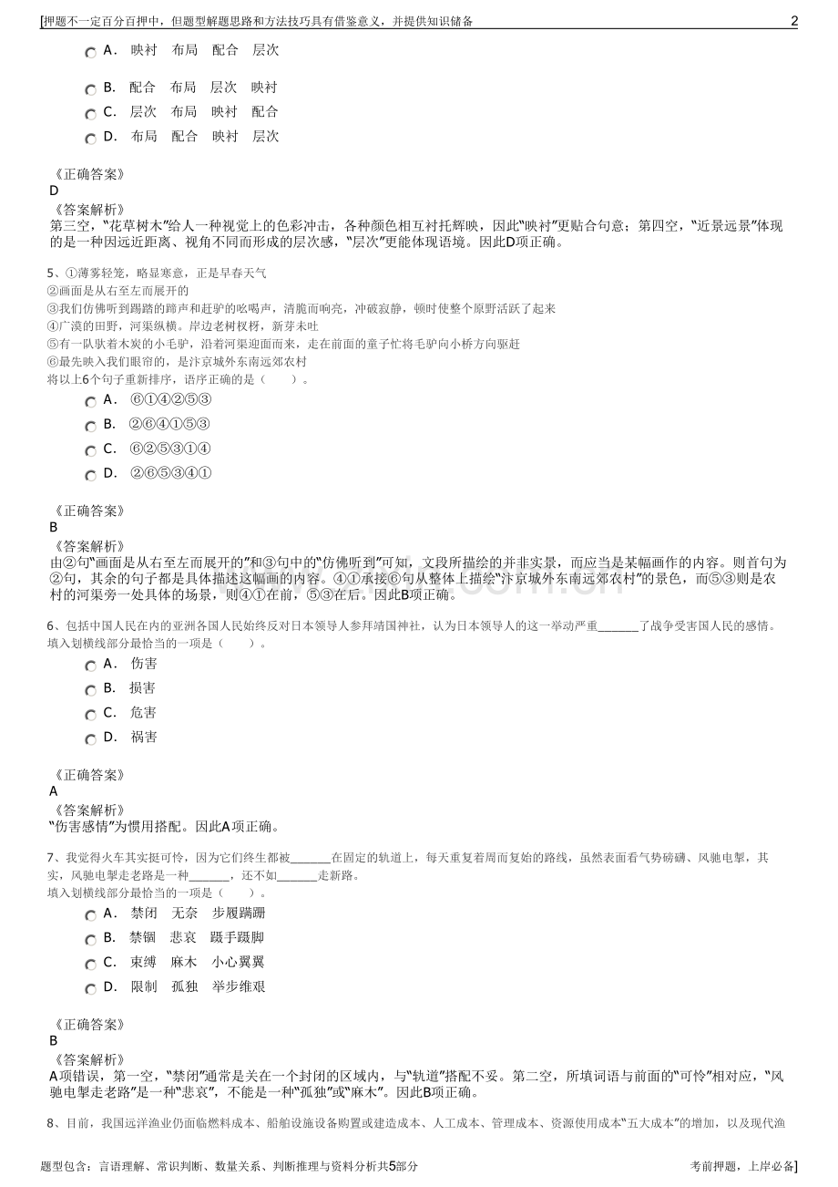 2023年赣州林业集团招聘笔试冲刺题（带答案解析）.pdf_第2页