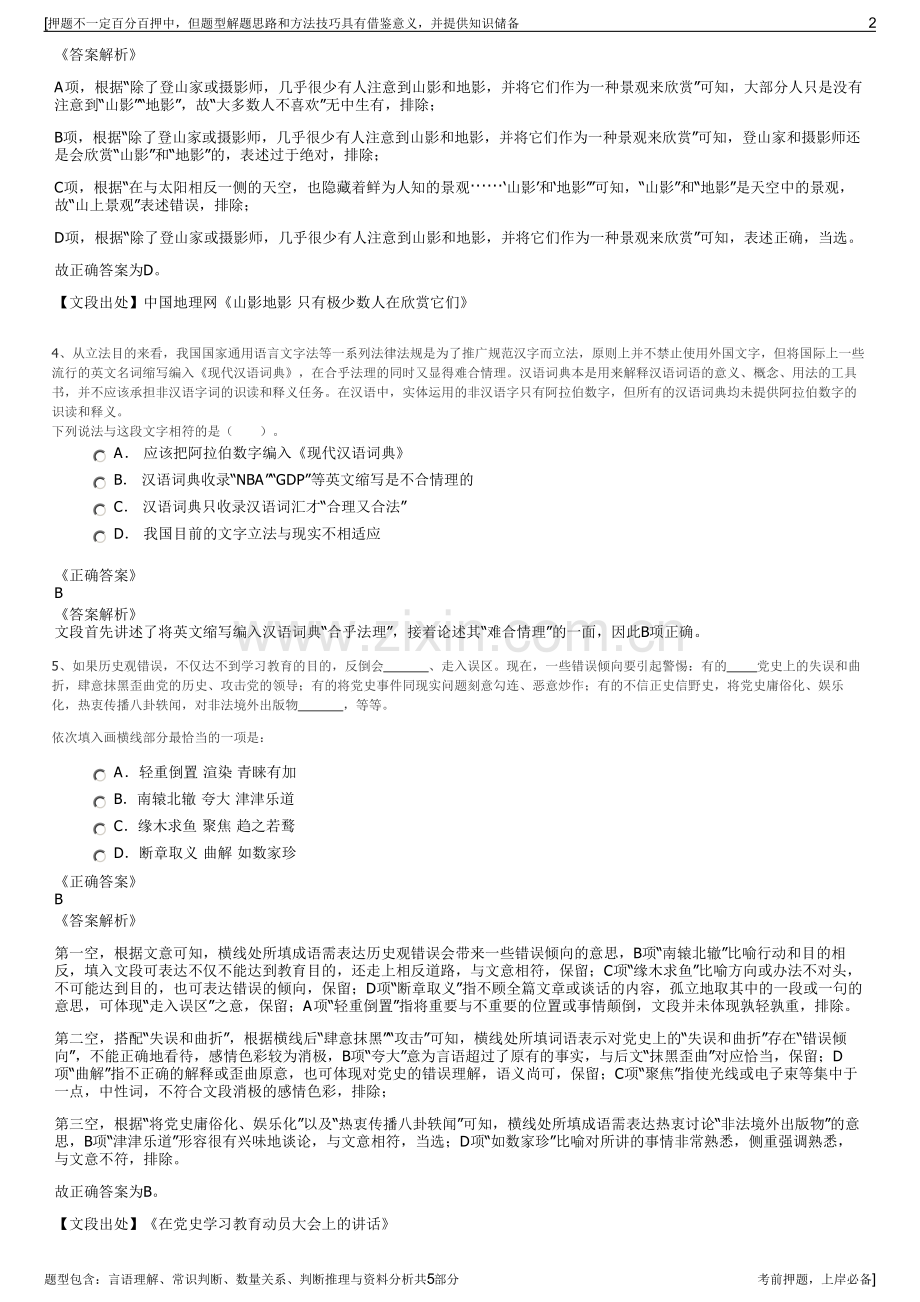 2023年山西晋煤集团招聘笔试冲刺题（带答案解析）.pdf_第2页