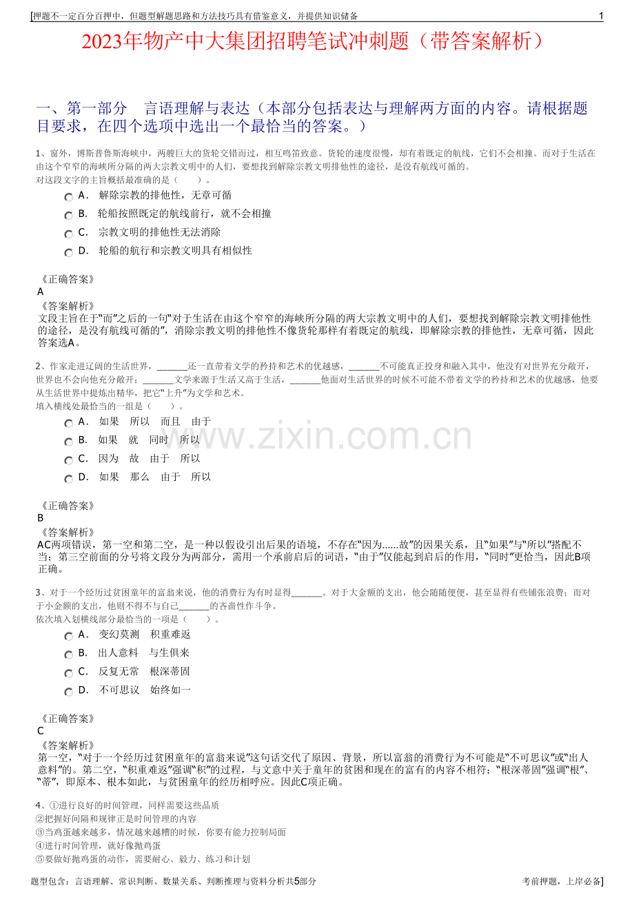 2023年物产中大集团招聘笔试冲刺题（带答案解析）.pdf_第1页