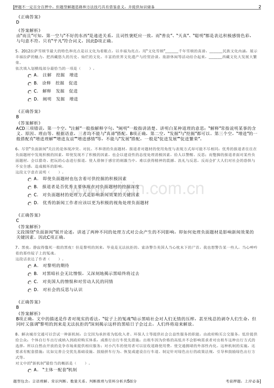 2023年中国供销集团招聘笔试冲刺题（带答案解析）.pdf_第2页