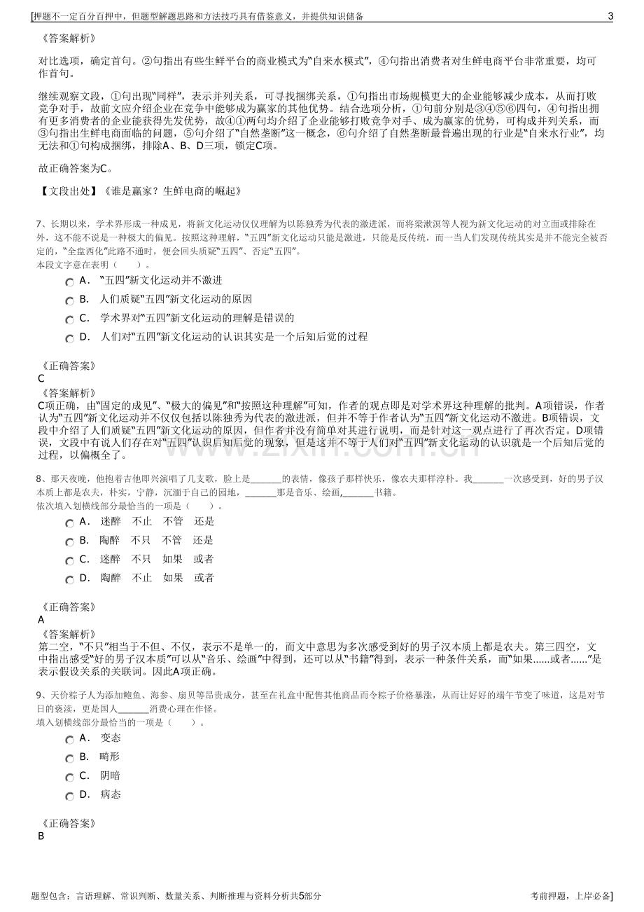 2023年国企风投公司招聘笔试冲刺题（带答案解析）.pdf_第3页