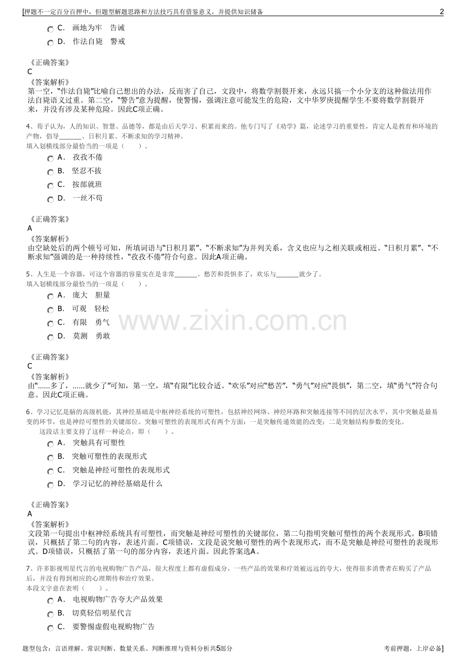 2023年嵊州市水投集团招聘笔试冲刺题（带答案解析）.pdf_第2页