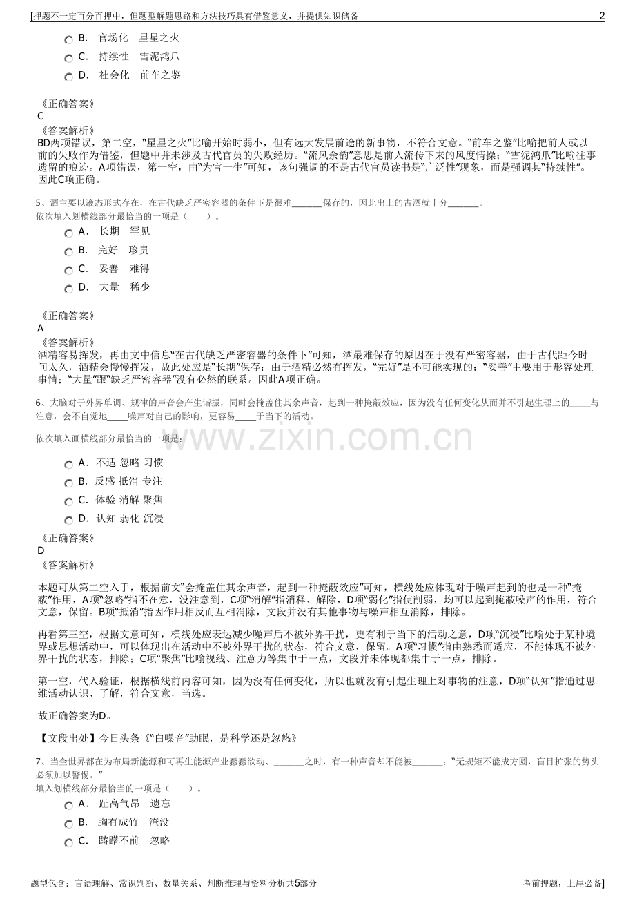 2023年山东兖矿集团招聘笔试冲刺题（带答案解析）.pdf_第2页