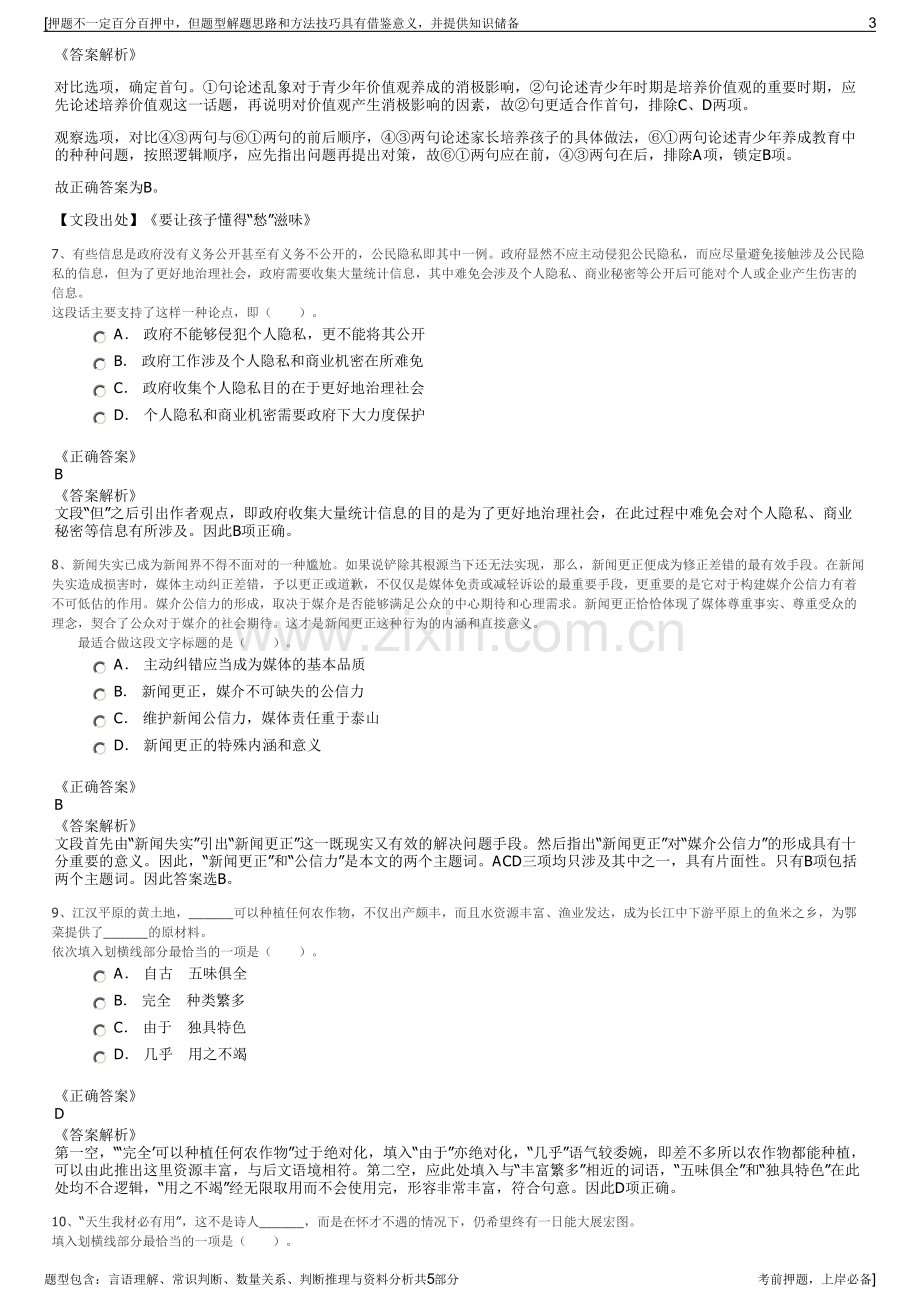 2023年山东水发集团招聘笔试冲刺题（带答案解析）.pdf_第3页