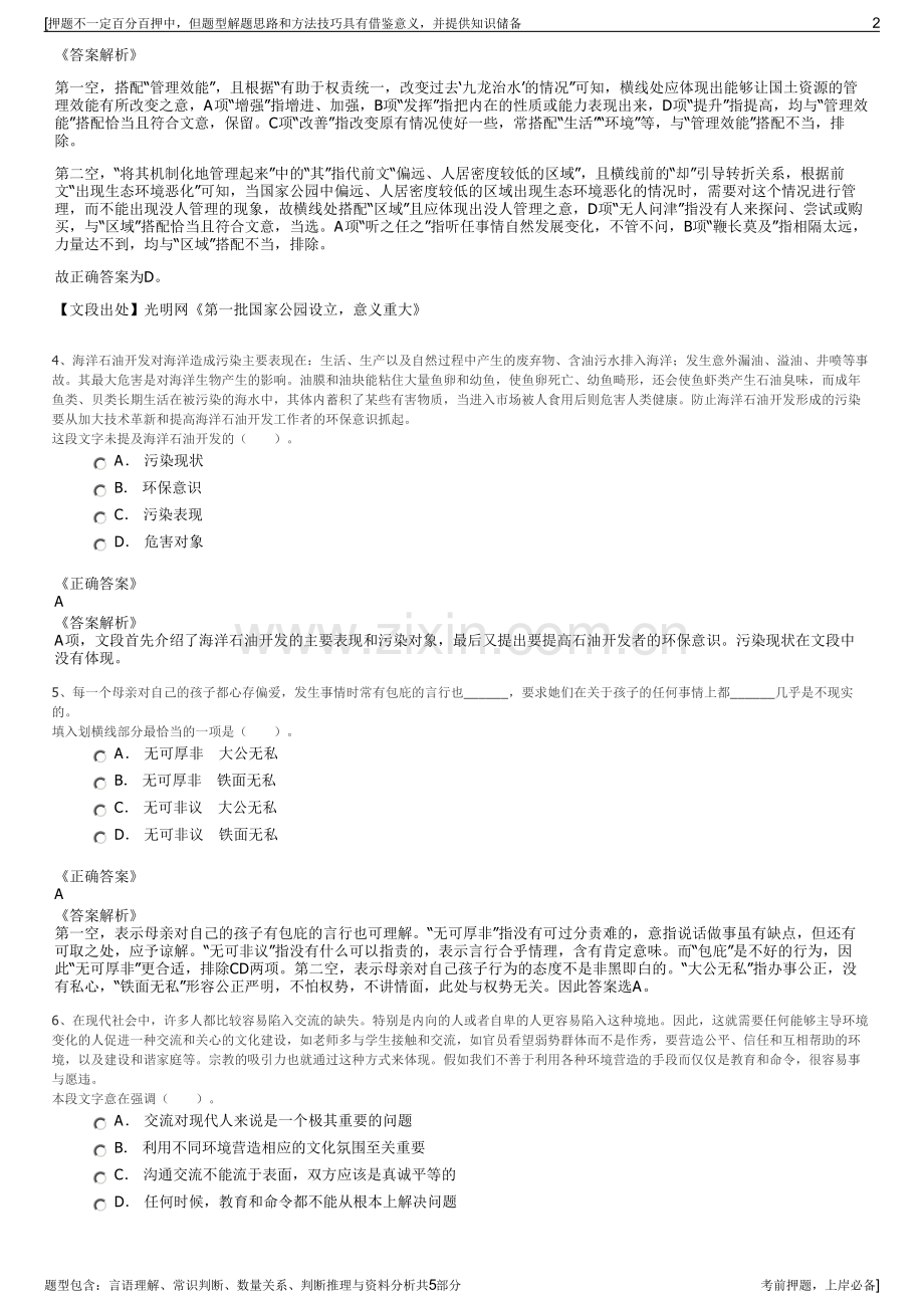 2023年福建省城发集团招聘笔试冲刺题（带答案解析）.pdf_第2页