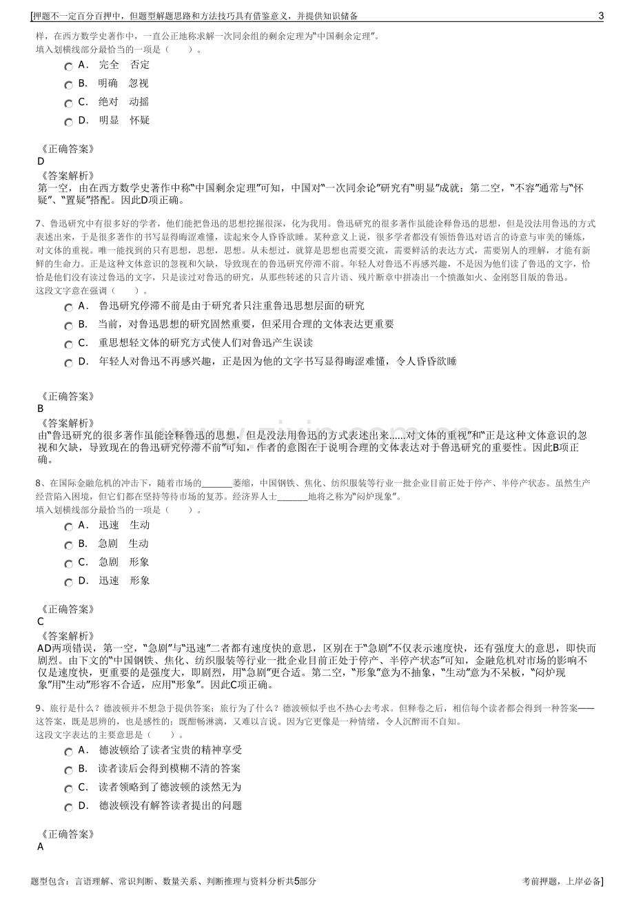 2023年潞安化工集团招聘笔试冲刺题（带答案解析）.pdf_第3页