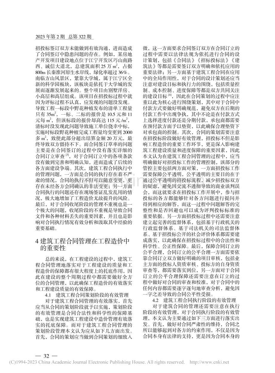 建筑工程合同管理在工程造价中的重要性及应用_陈皎姣.pdf_第2页