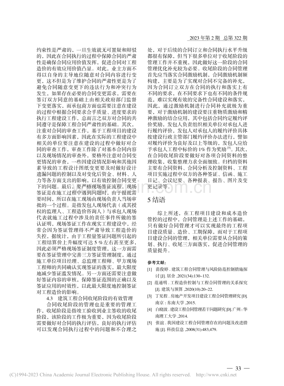 建筑工程合同管理在工程造价中的重要性及应用_陈皎姣.pdf_第3页