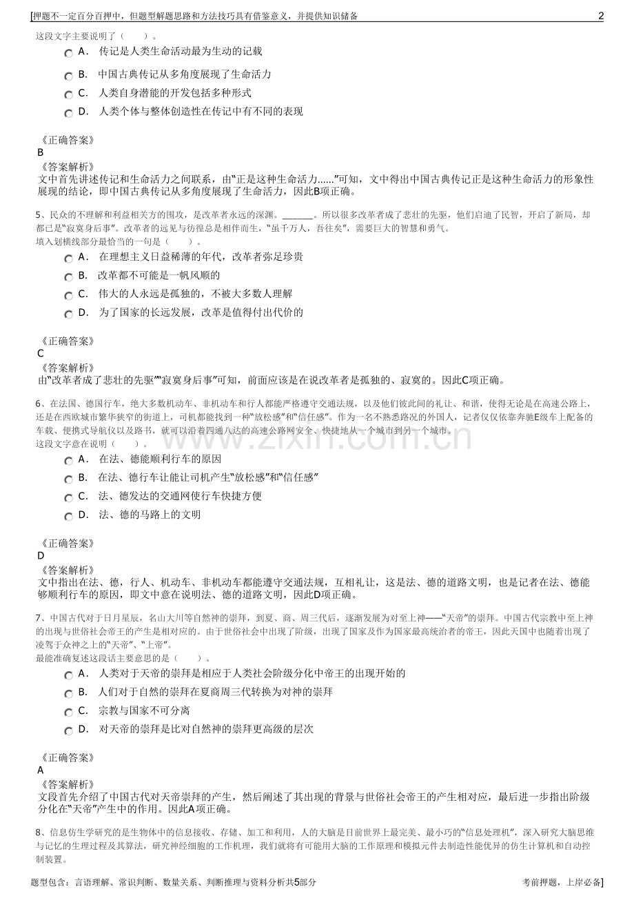 2023年重庆机场集团招聘笔试冲刺题（带答案解析）.pdf_第2页