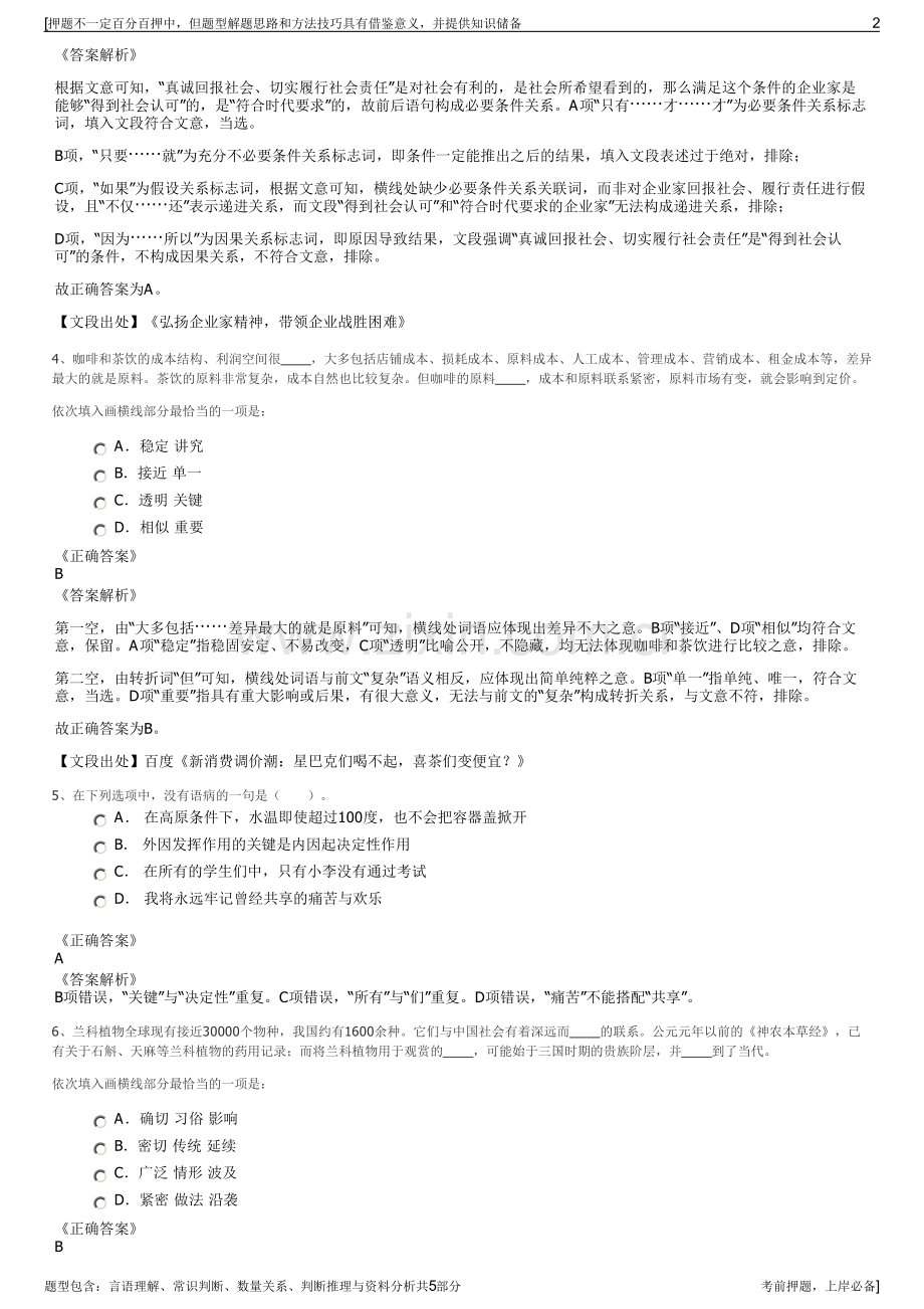 2023年中国华能集团招聘笔试冲刺题（带答案解析）.pdf_第2页