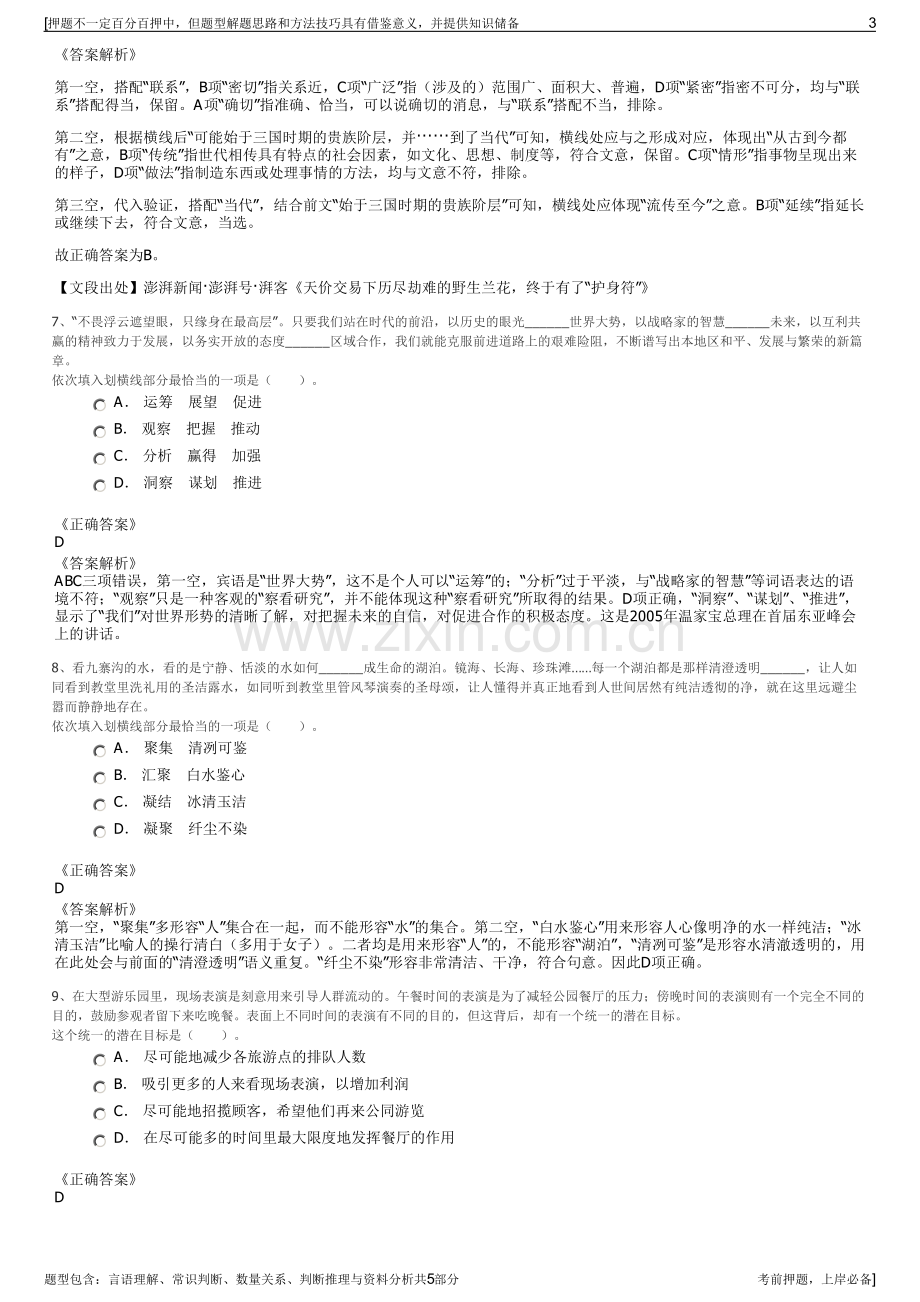 2023年中国华能集团招聘笔试冲刺题（带答案解析）.pdf_第3页