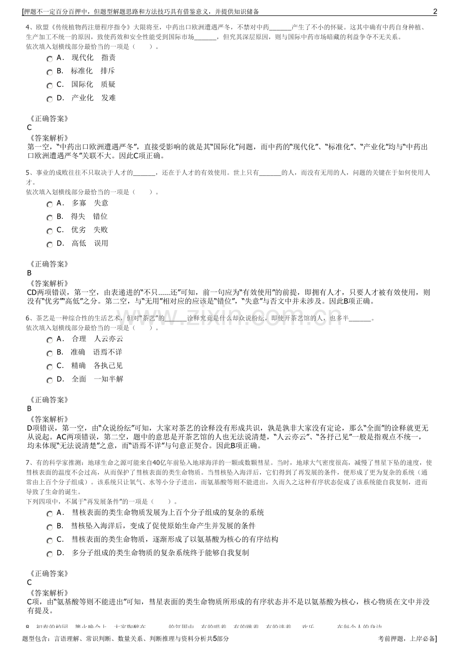 2023年福建兴和集团招聘笔试冲刺题（带答案解析）.pdf_第2页