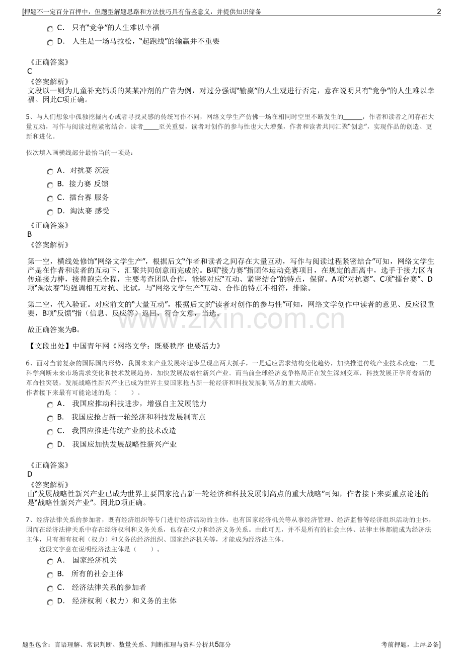 2023年吉林省交投集团招聘笔试冲刺题（带答案解析）.pdf_第2页