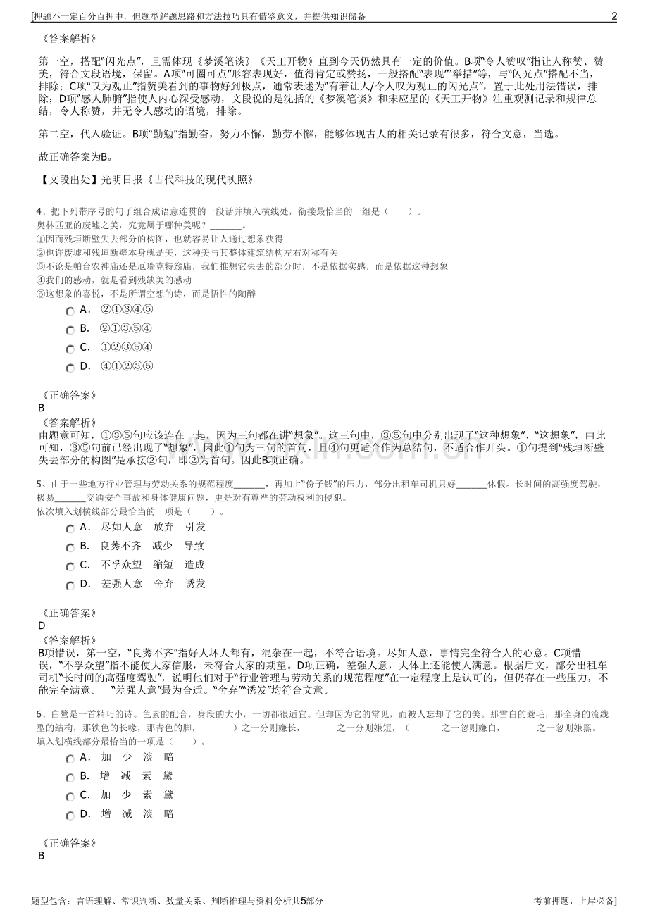 2023年福建南孚集团招聘笔试冲刺题（带答案解析）.pdf_第2页