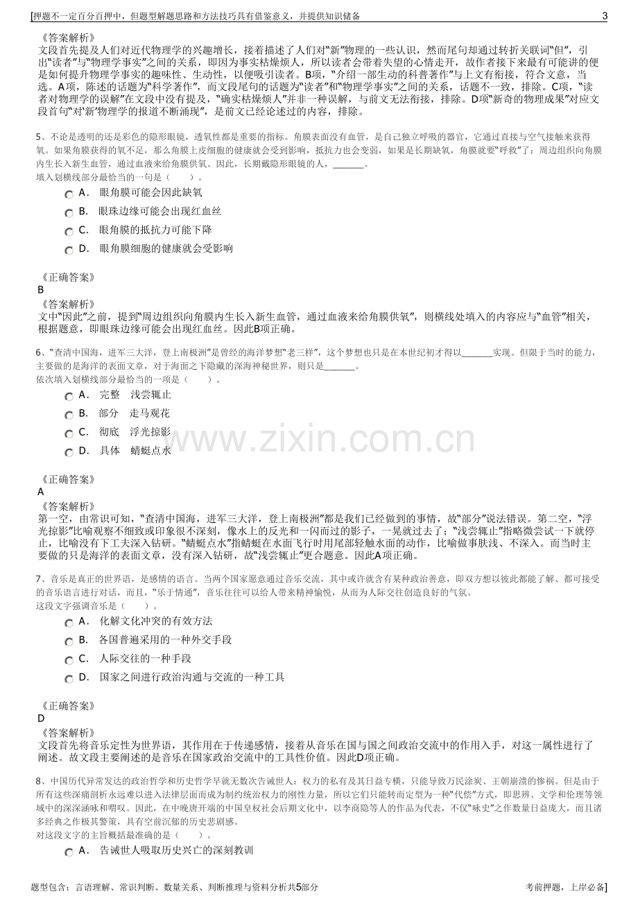 2023年陕建安装集团招聘笔试冲刺题（带答案解析）.pdf_第3页