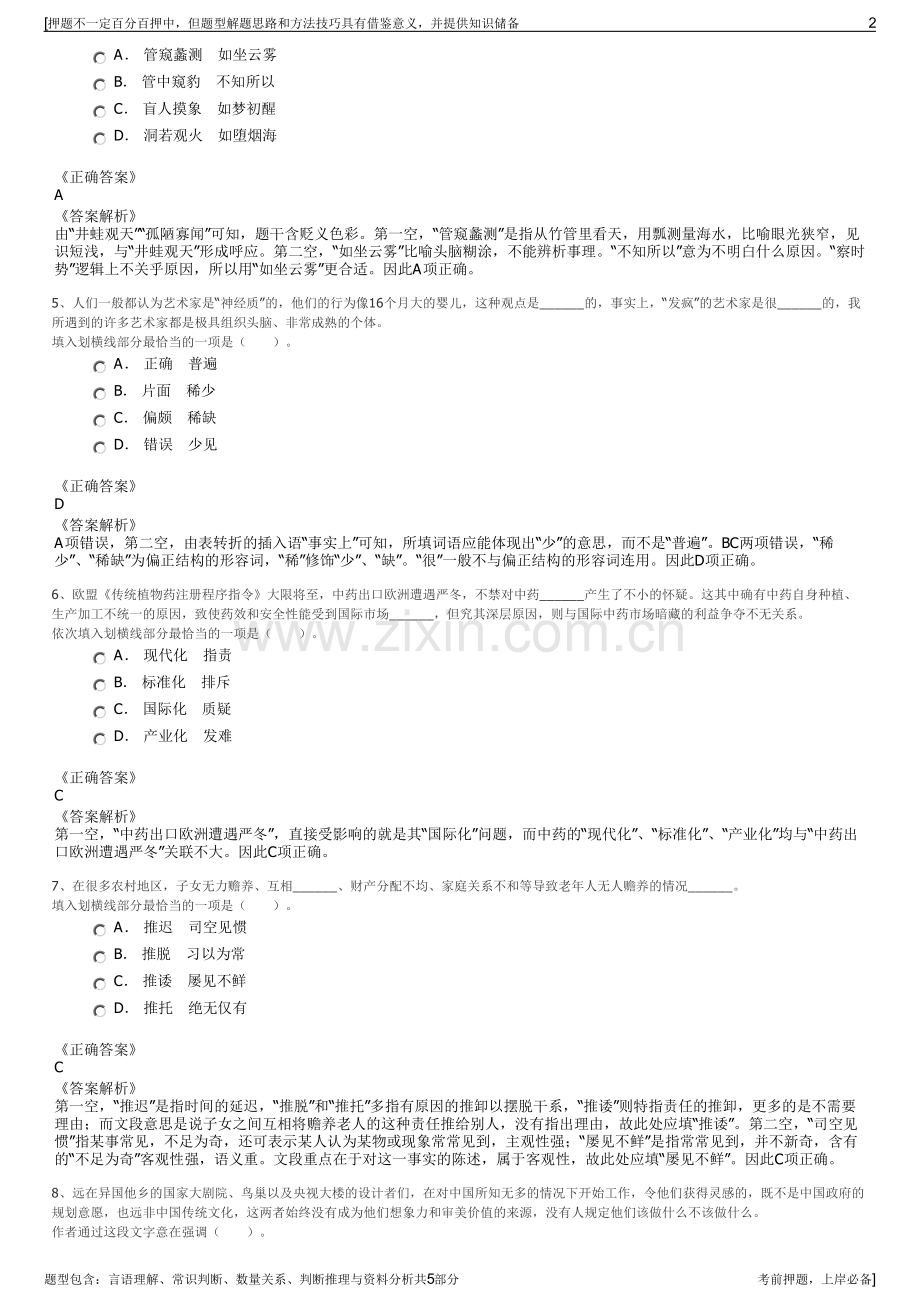 2023年中国一重子公司招聘笔试冲刺题（带答案解析）.pdf_第2页