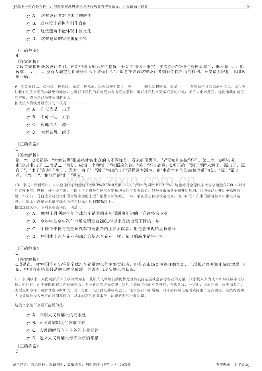 2023年中国一重子公司招聘笔试冲刺题（带答案解析）.pdf_第3页