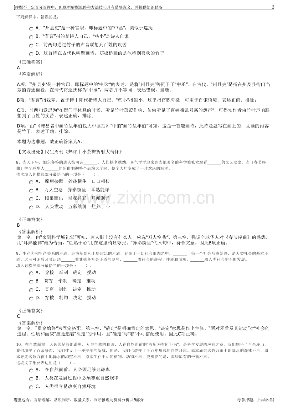 2023年交通建设集团招聘笔试冲刺题（带答案解析）.pdf_第3页