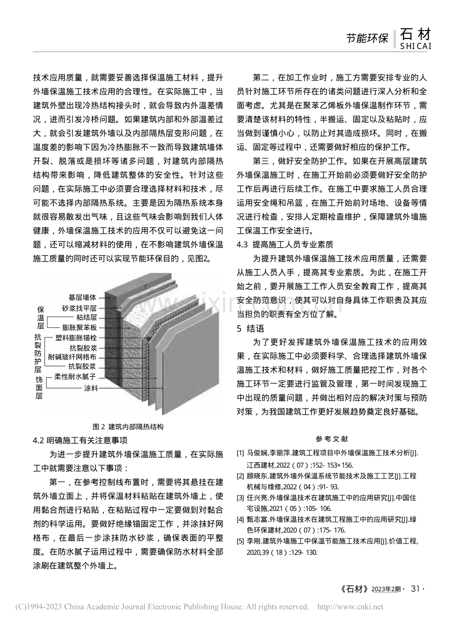 建筑外墙保温施工技术_王剑男.pdf_第3页