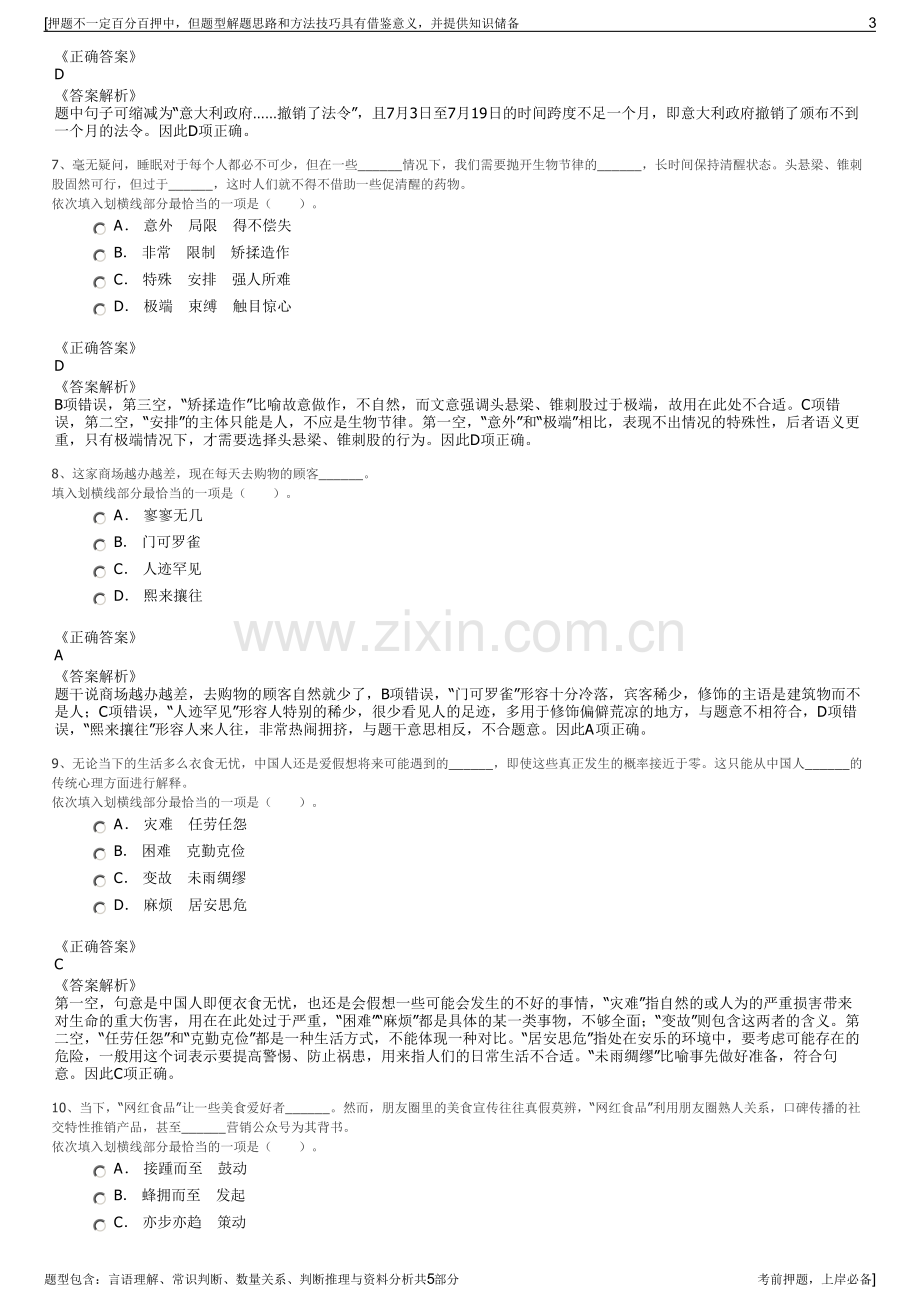 2023年兴业证券集团招聘笔试冲刺题（带答案解析）.pdf_第3页