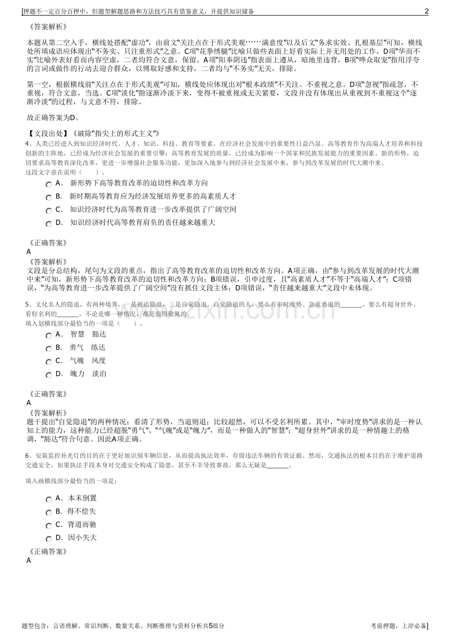 2023年广东省粤电集团招聘笔试冲刺题（带答案解析）.pdf_第2页