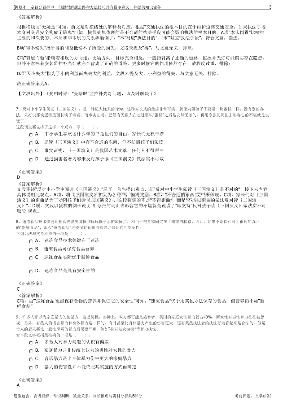 2023年广东省粤电集团招聘笔试冲刺题（带答案解析）.pdf_第3页