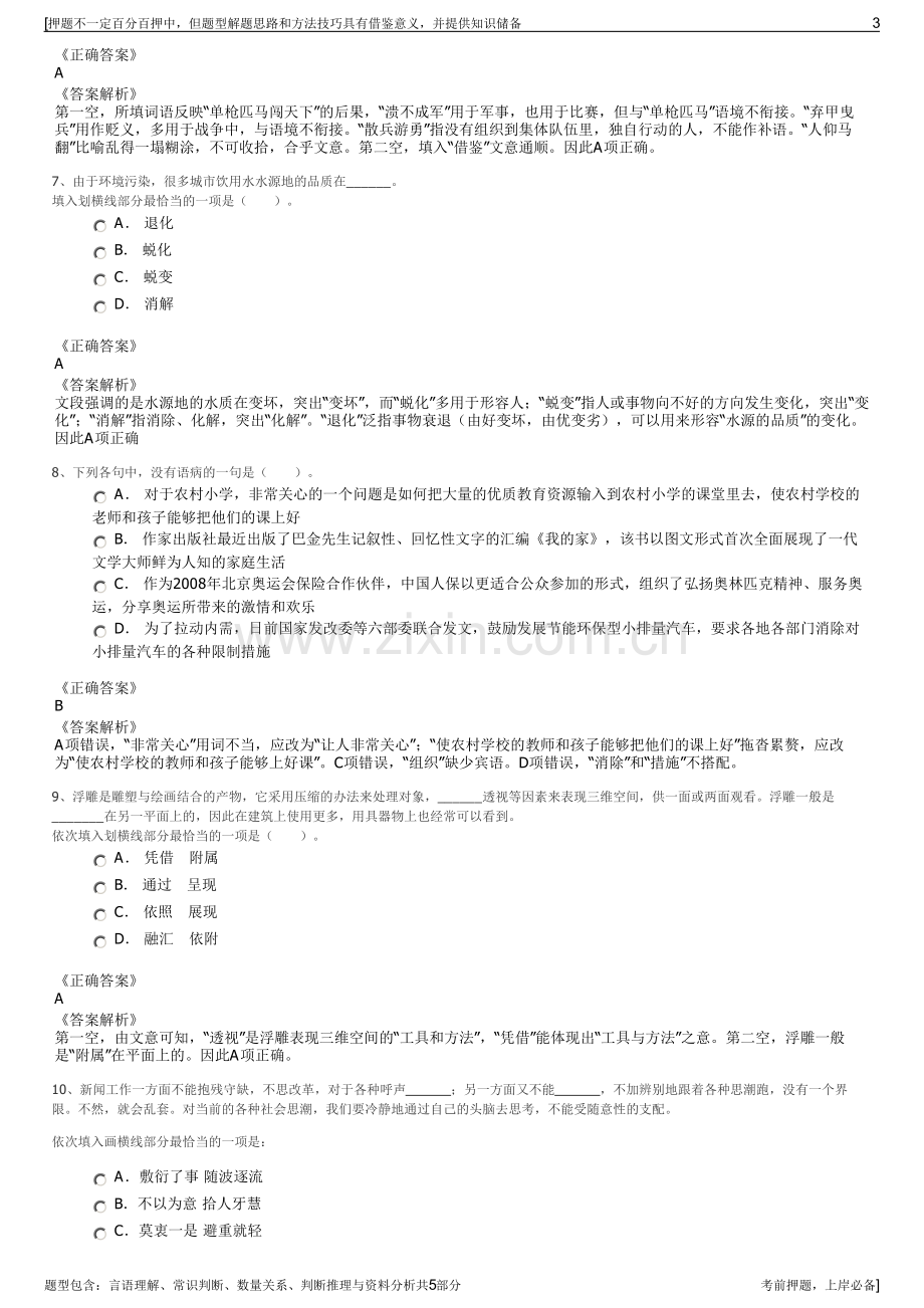 2023年华远陆港集团招聘笔试冲刺题（带答案解析）.pdf_第3页