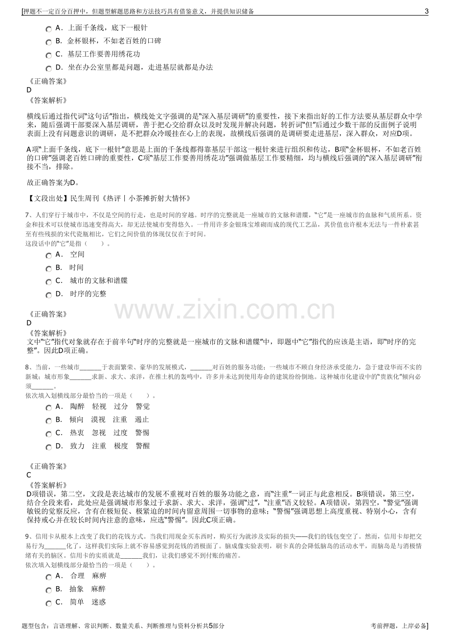 2023年中交一公局集团招聘笔试冲刺题（带答案解析）.pdf_第3页