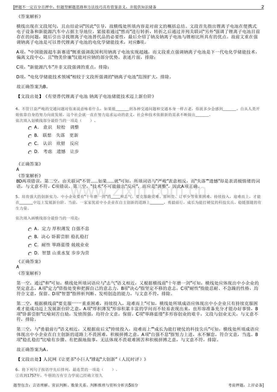 2023年华设设计集团招聘笔试冲刺题（带答案解析）.pdf_第2页