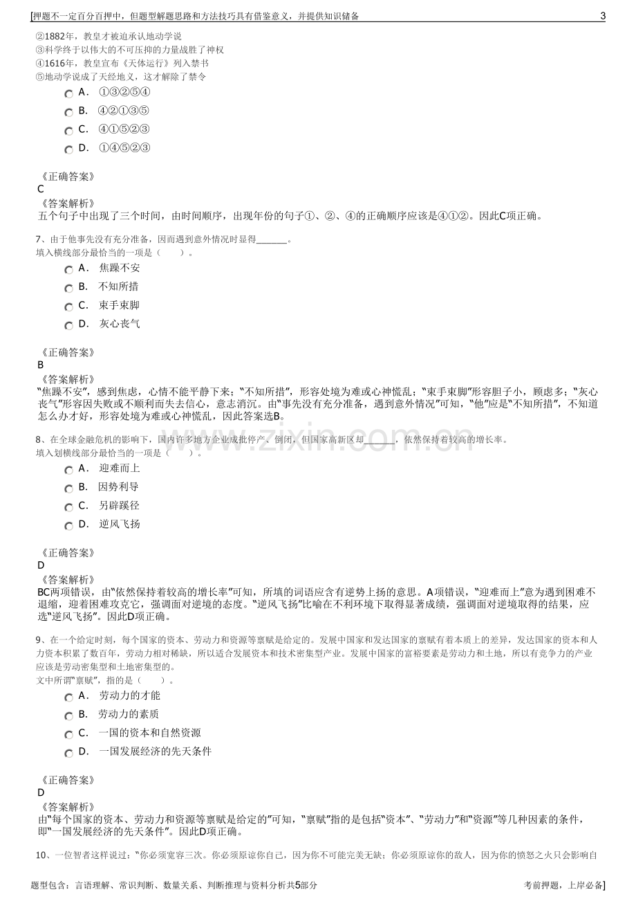 2023年华设设计集团招聘笔试冲刺题（带答案解析）.pdf_第3页