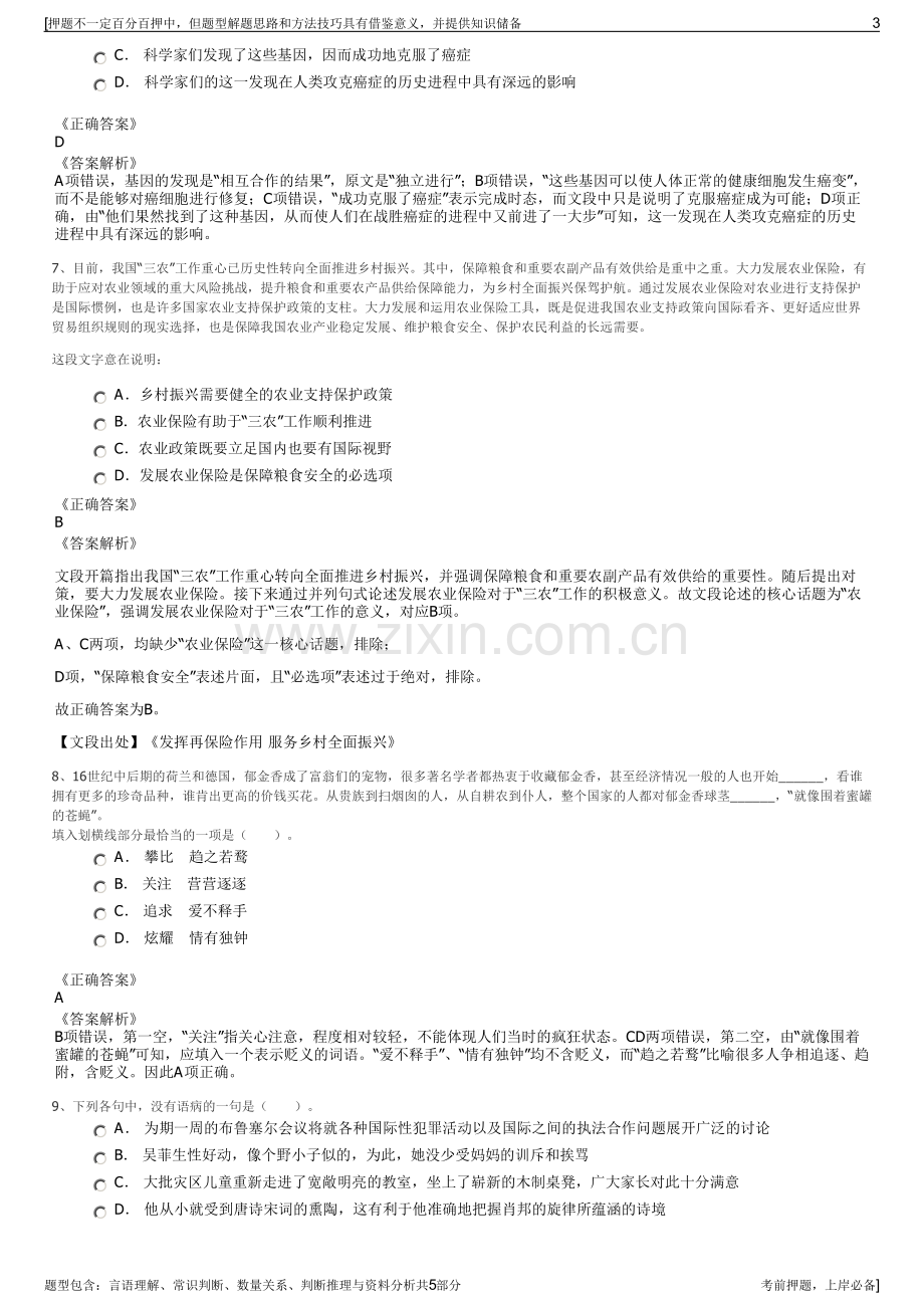 2023年上海建工集团招聘笔试冲刺题（带答案解析）.pdf_第3页