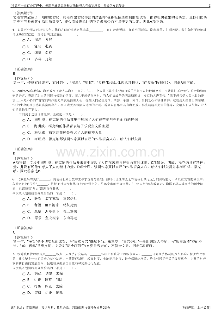 2023年中京建设集团招聘笔试冲刺题（带答案解析）.pdf_第2页