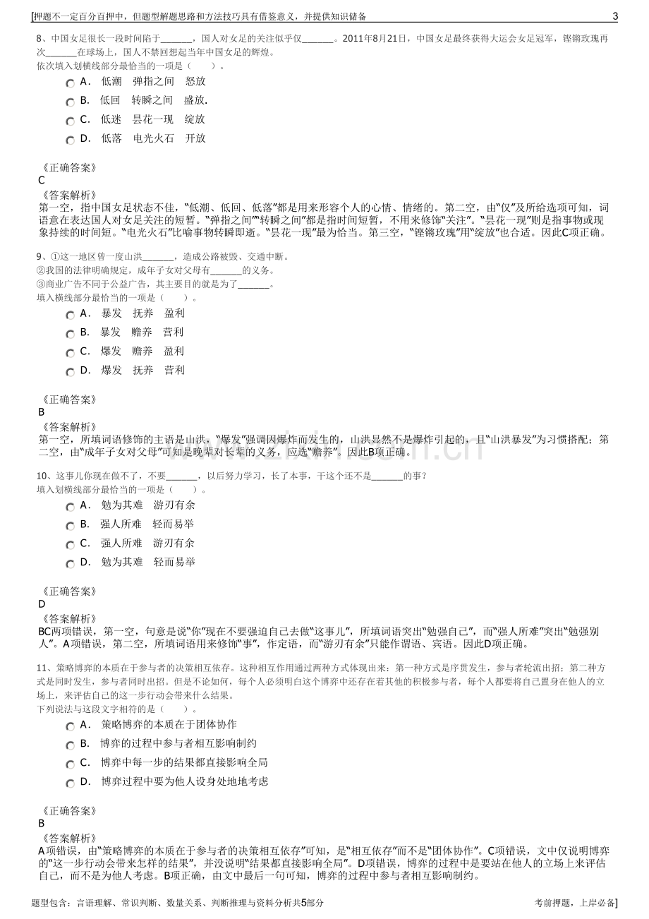 2023年广西建工集团招聘笔试冲刺题（带答案解析）.pdf_第3页