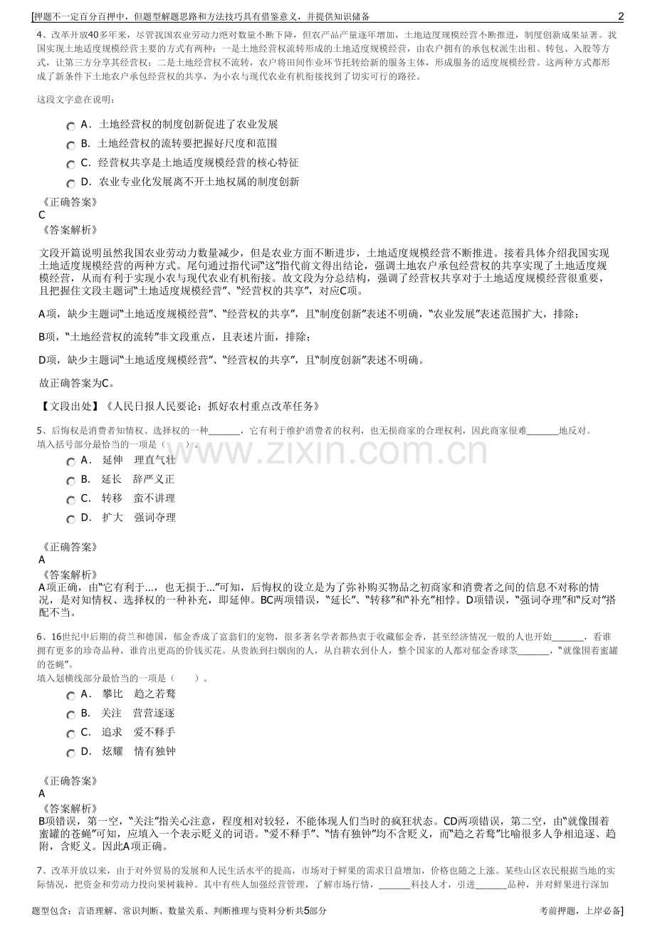 2023年湖南省国资集团招聘笔试冲刺题（带答案解析）.pdf_第2页