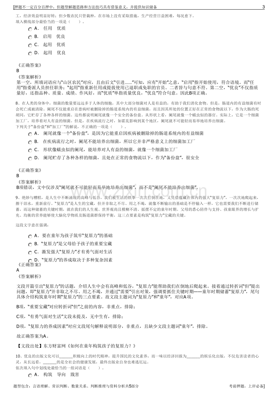 2023年湖南省国资集团招聘笔试冲刺题（带答案解析）.pdf_第3页