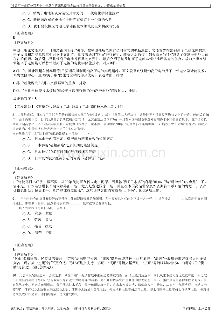 2023年新疆铁塔公司招聘笔试冲刺题（带答案解析）.pdf_第3页