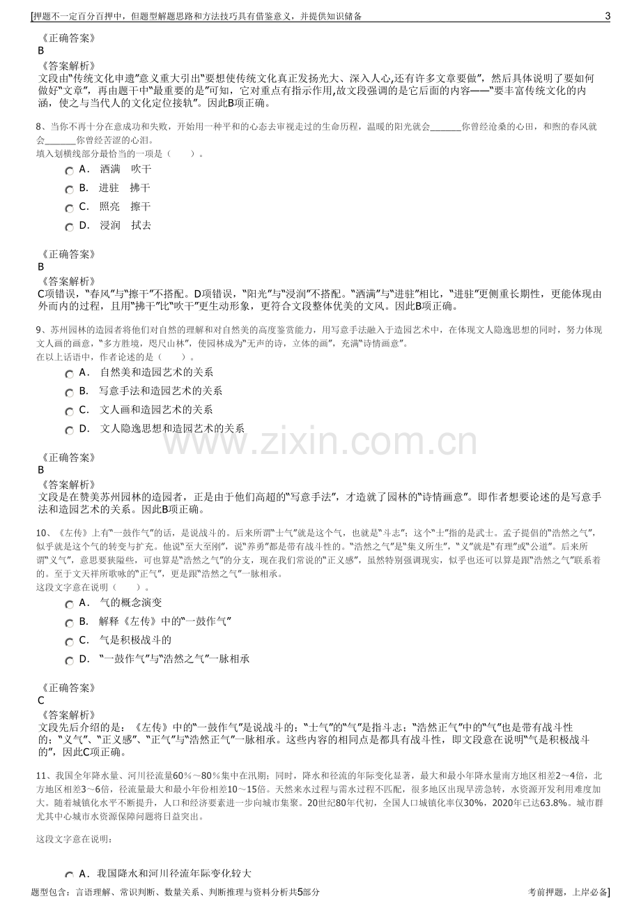 2023年山东丰源集团招聘笔试冲刺题（带答案解析）.pdf_第3页