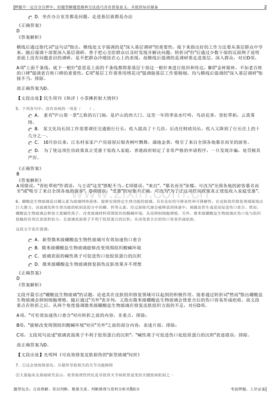 2023年中投保公司招聘笔试冲刺题（带答案解析）.pdf_第2页