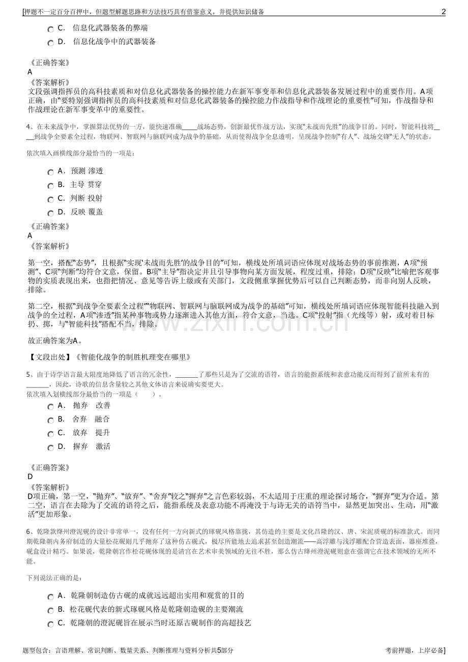 2023年晋煤集团招聘笔试冲刺题（带答案解析）.pdf_第2页