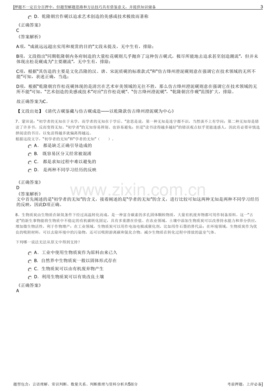 2023年晋煤集团招聘笔试冲刺题（带答案解析）.pdf_第3页