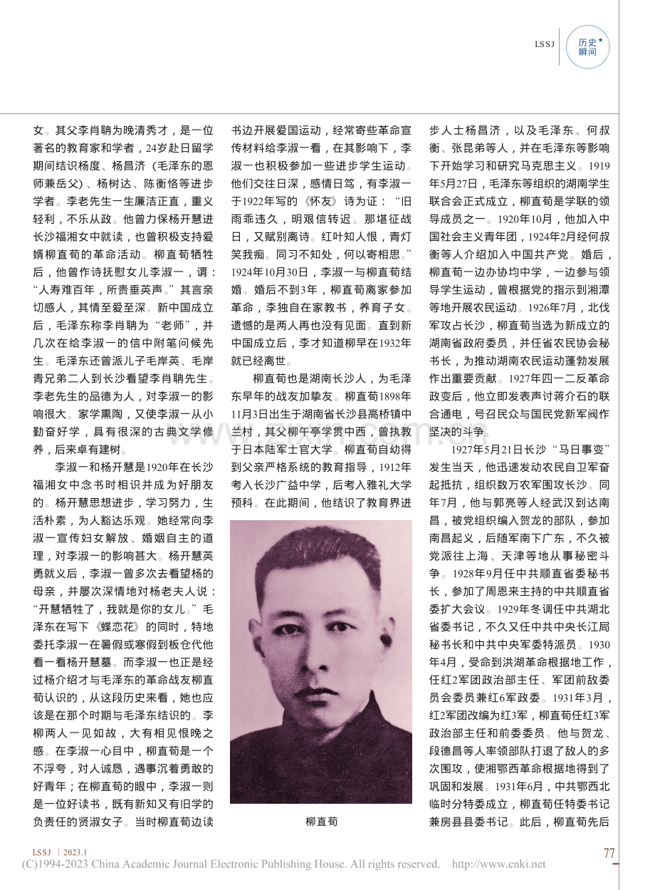 毛泽东四次致信李淑一_刘旭.pdf_第2页